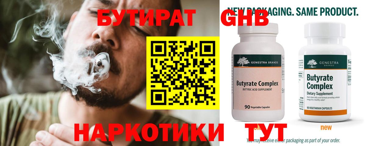 Медногорск  БУТИРАТ оксибутират  Вход с VPN 