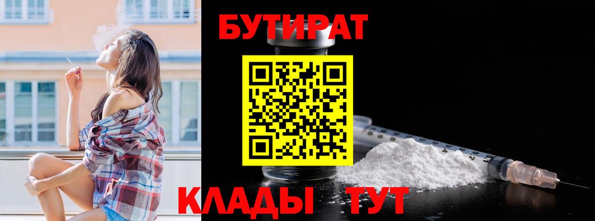 БУТИРАТ 1.4BDO Медногорск