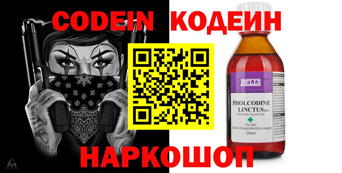 Медногорск  Кодеин напиток Lean (лин)  Codein Purple Drank  Вход с VPN 