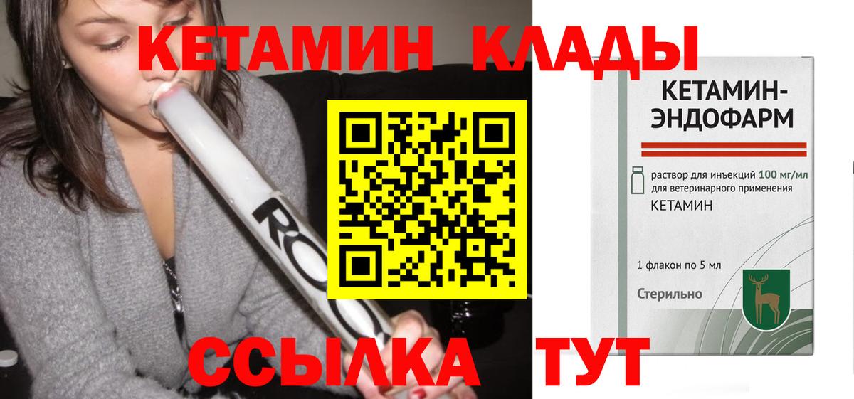 КЕТАМИН ketamine Медногорск