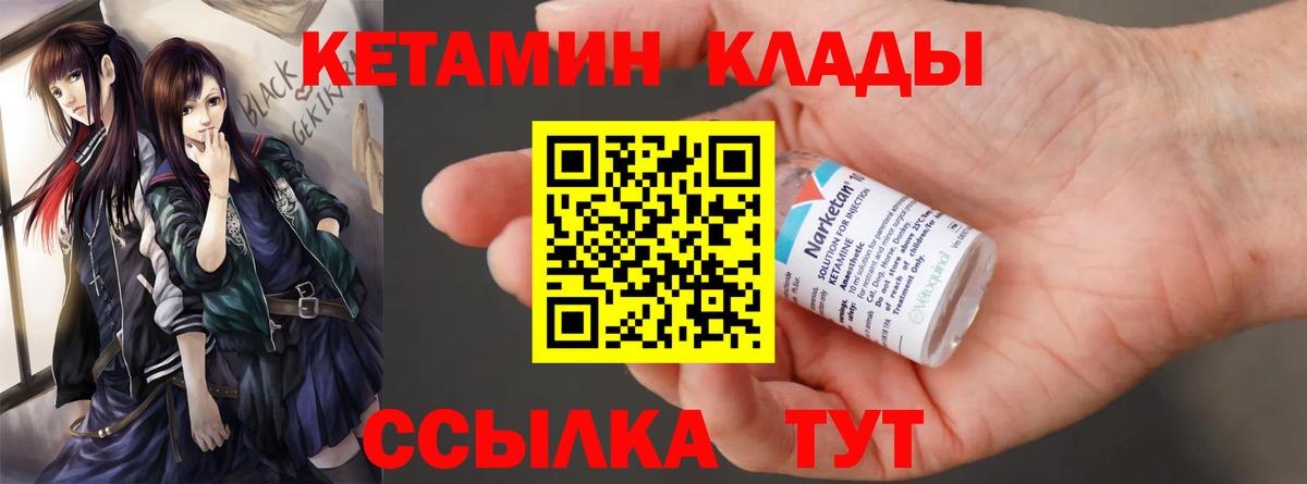 КЕТАМИН VHQ  Вход с VPN  Медногорск  Кетамин VHQ 