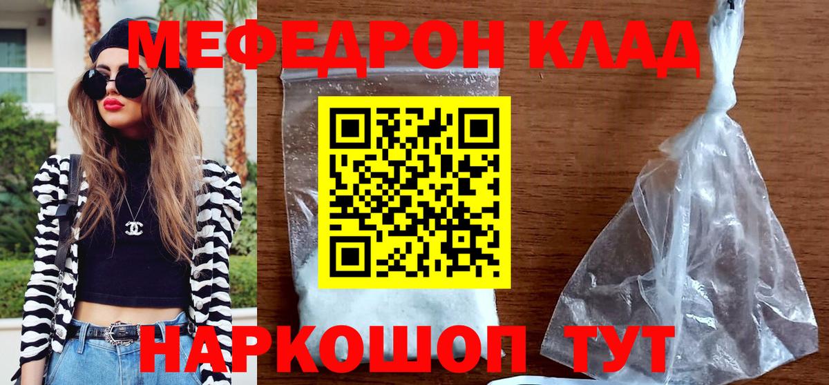 МЯУ-МЯУ мяу мяу  Вход с VPN  Мефедрон  Медногорск  где купить наркотик  Мефедрон мяу мяу 