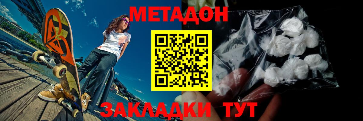 Медногорск  Метадон белоснежный  Вход с VPN 
